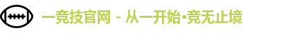 一竞技官网